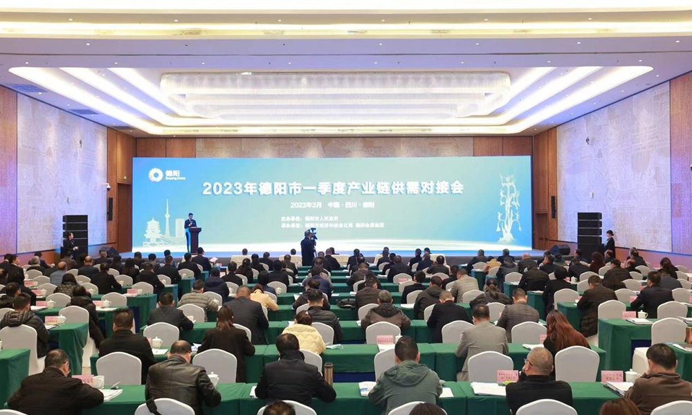 烯碳科技受邀参加德阳市2023年一季度产业链供需对接会4