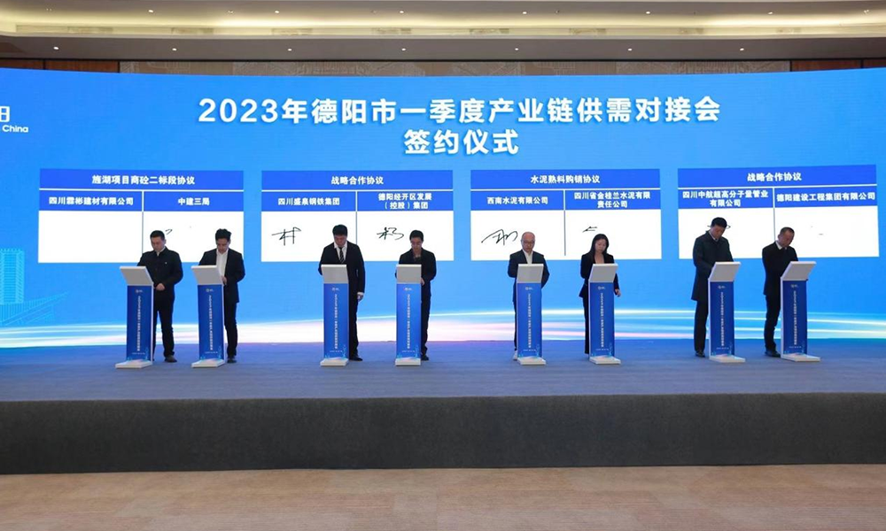 烯碳科技受邀参加德阳市2023年一季度产业链供需对接会3