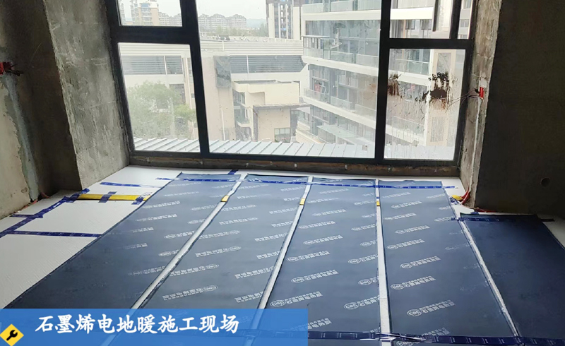 烯材石墨烯电地暖-北川卓信公园府安装工地2