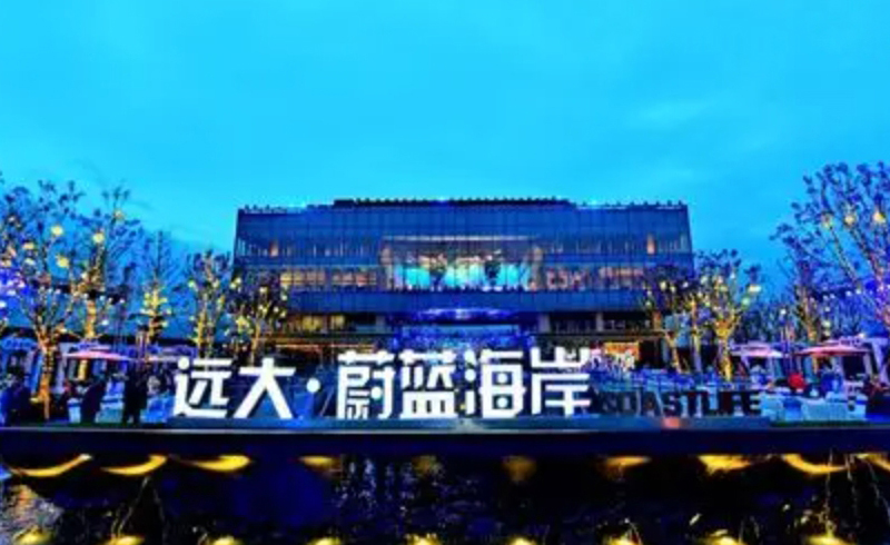 绵阳远大蔚蓝海岸