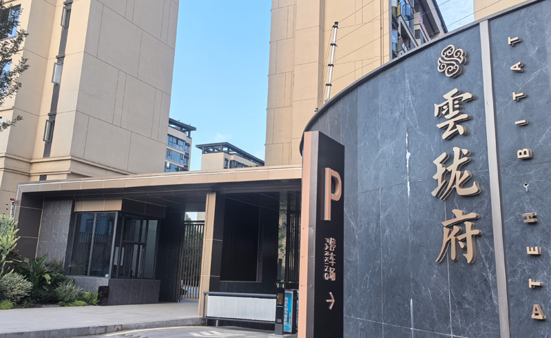 烯材石墨烯电地暖-成都龙泉驿雲龙府安装工地1