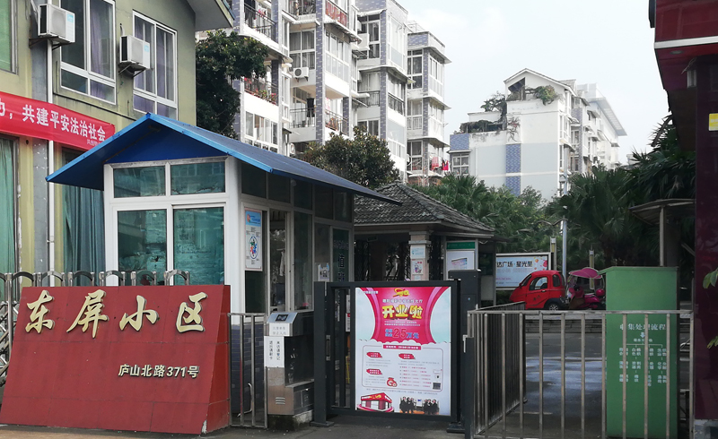 德阳东屏小区